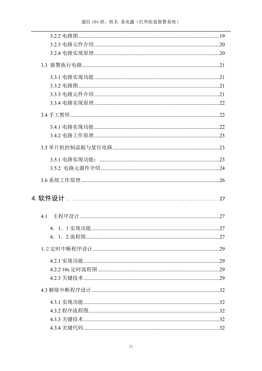 红外报警器的毕业设计_第3页