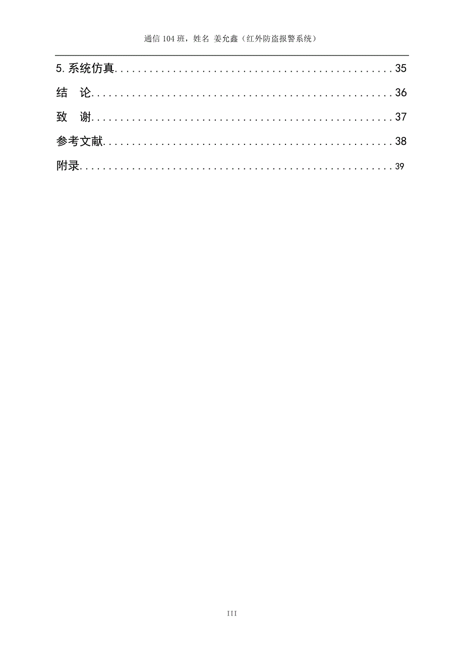 红外报警器的毕业设计_第4页