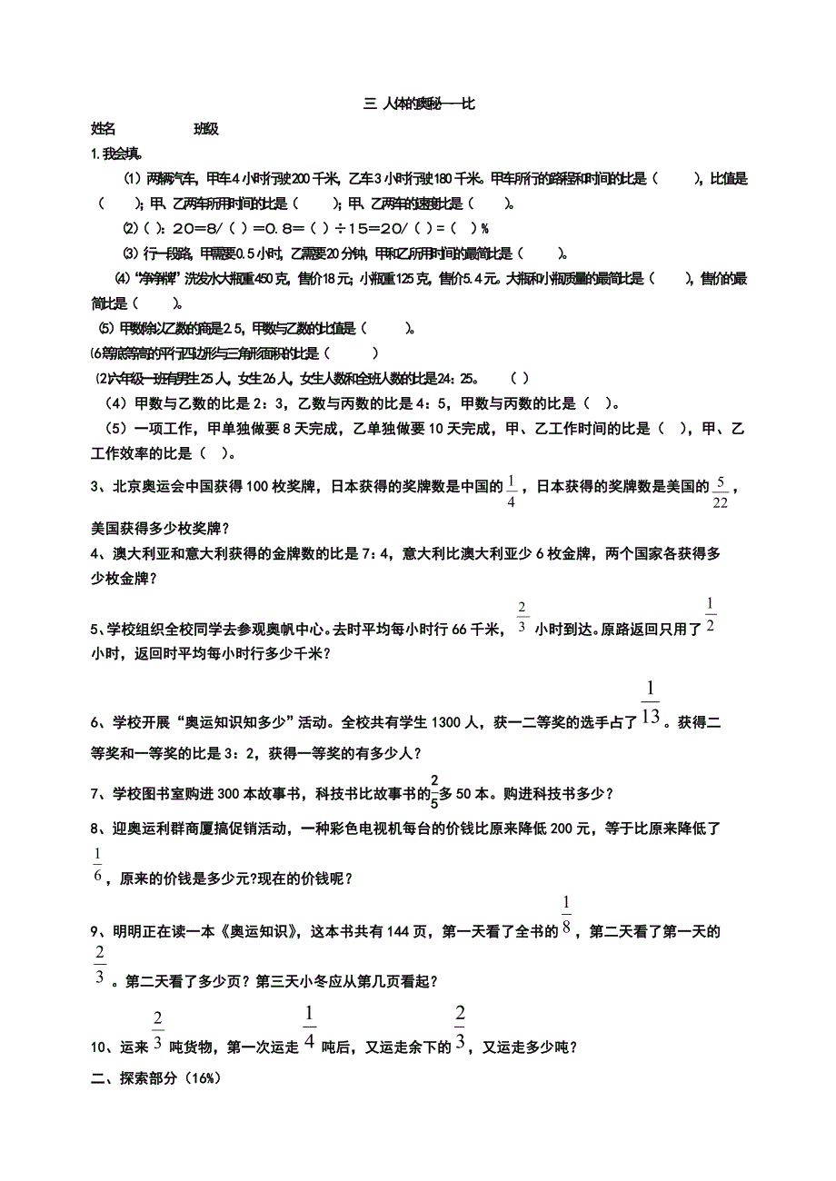青岛版6年级上册数学配套练习题_第1页