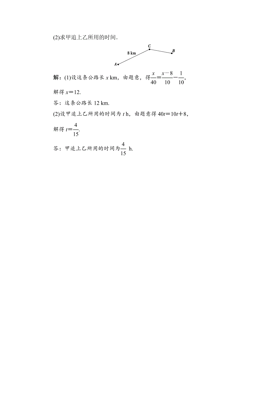 七年级上册数学北师大版同步测试教师版：5.2　求解一元一次方程　第3课时_第3页
