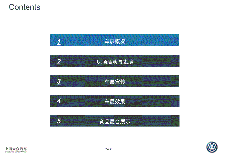 SVWVW车展活动总结模板_第2页