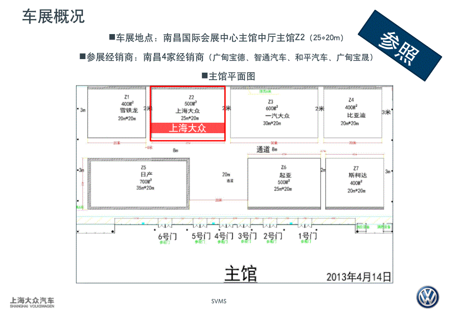 SVWVW车展活动总结模板_第4页