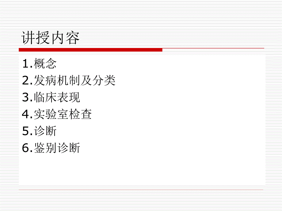 溶血性贫血-(1)课件_第3页