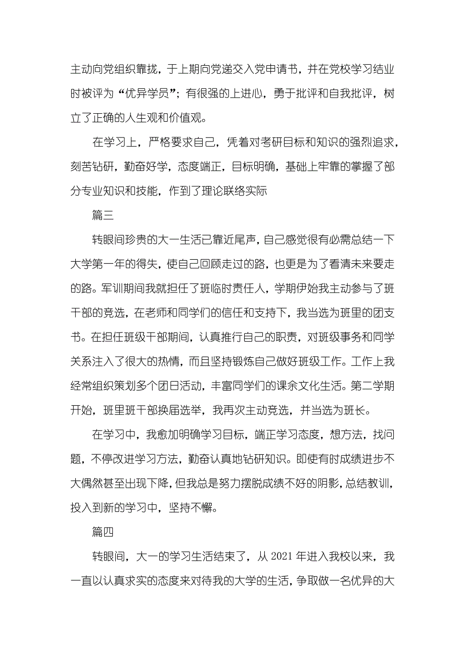 大一学生自我判定_3_第2页