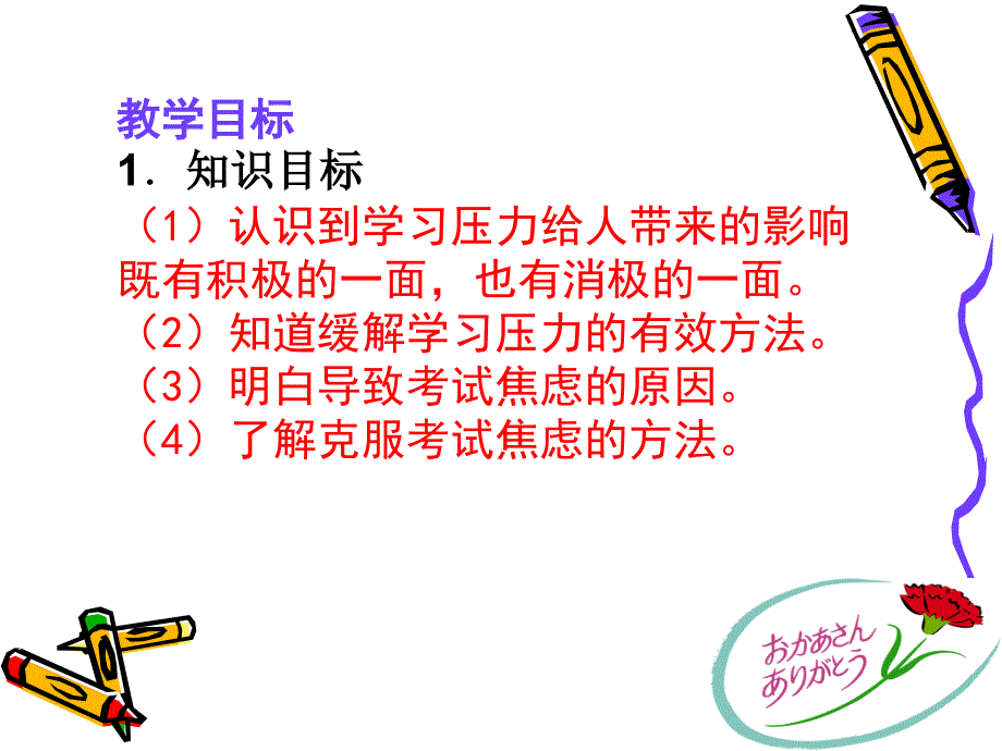 九年级第十课第二框理智面对学习压力课件_第4页