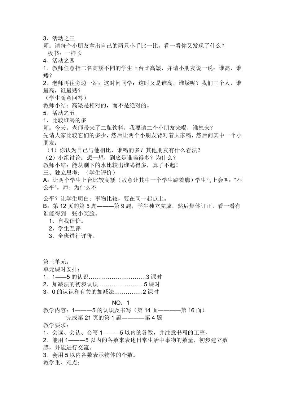 人教版数学第一册教案_第5页