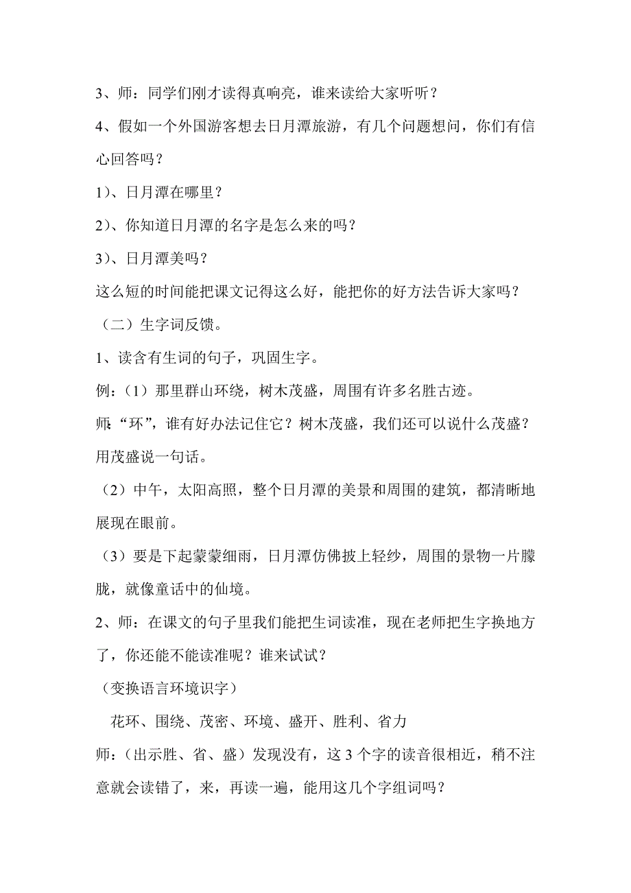 新人教版小学语文二年级下册《日月潭》教学设计_第2页