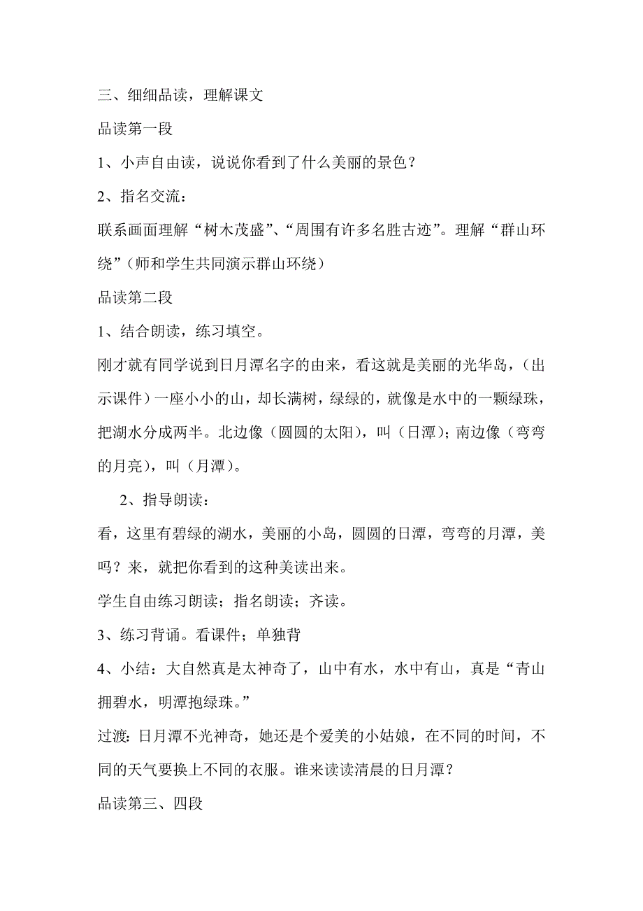 新人教版小学语文二年级下册《日月潭》教学设计_第3页