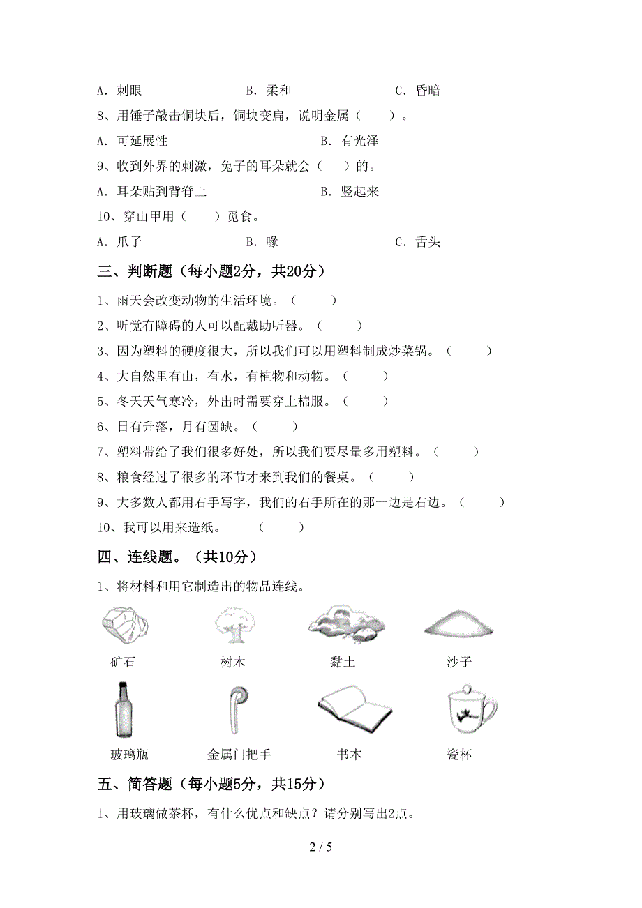 2022年二年级科学上册期中考试题(2022年).doc_第2页