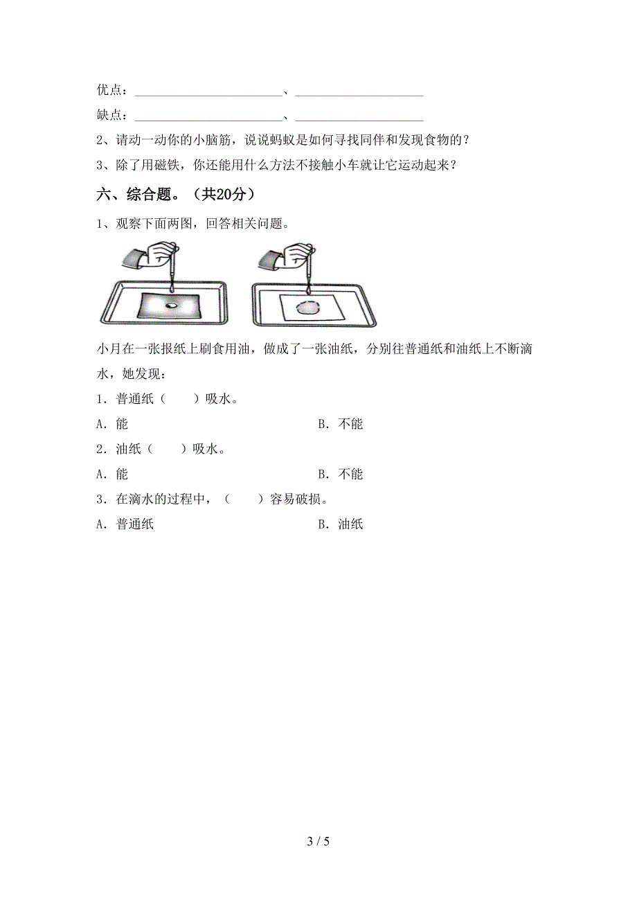 2022年二年级科学上册期中考试题(2022年).doc_第3页