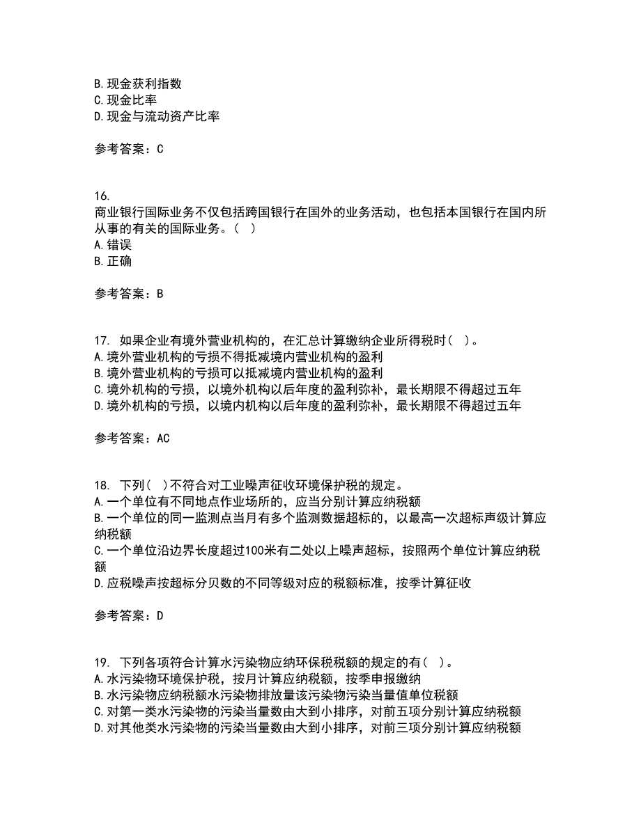 西安交通大学21秋《企业财务管理》复习考核试题库答案参考套卷52_第4页