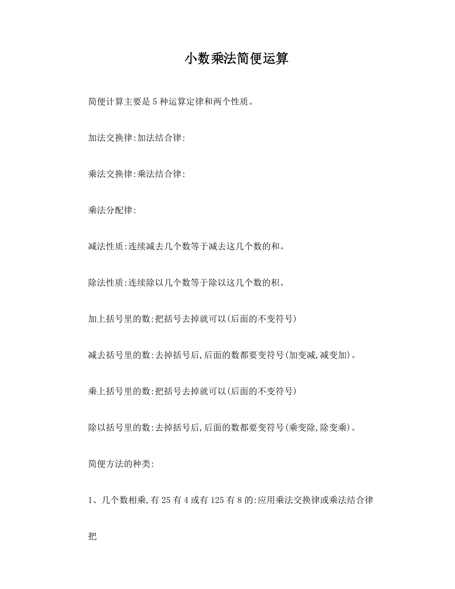 五年级上小数简便运算汇总_第1页