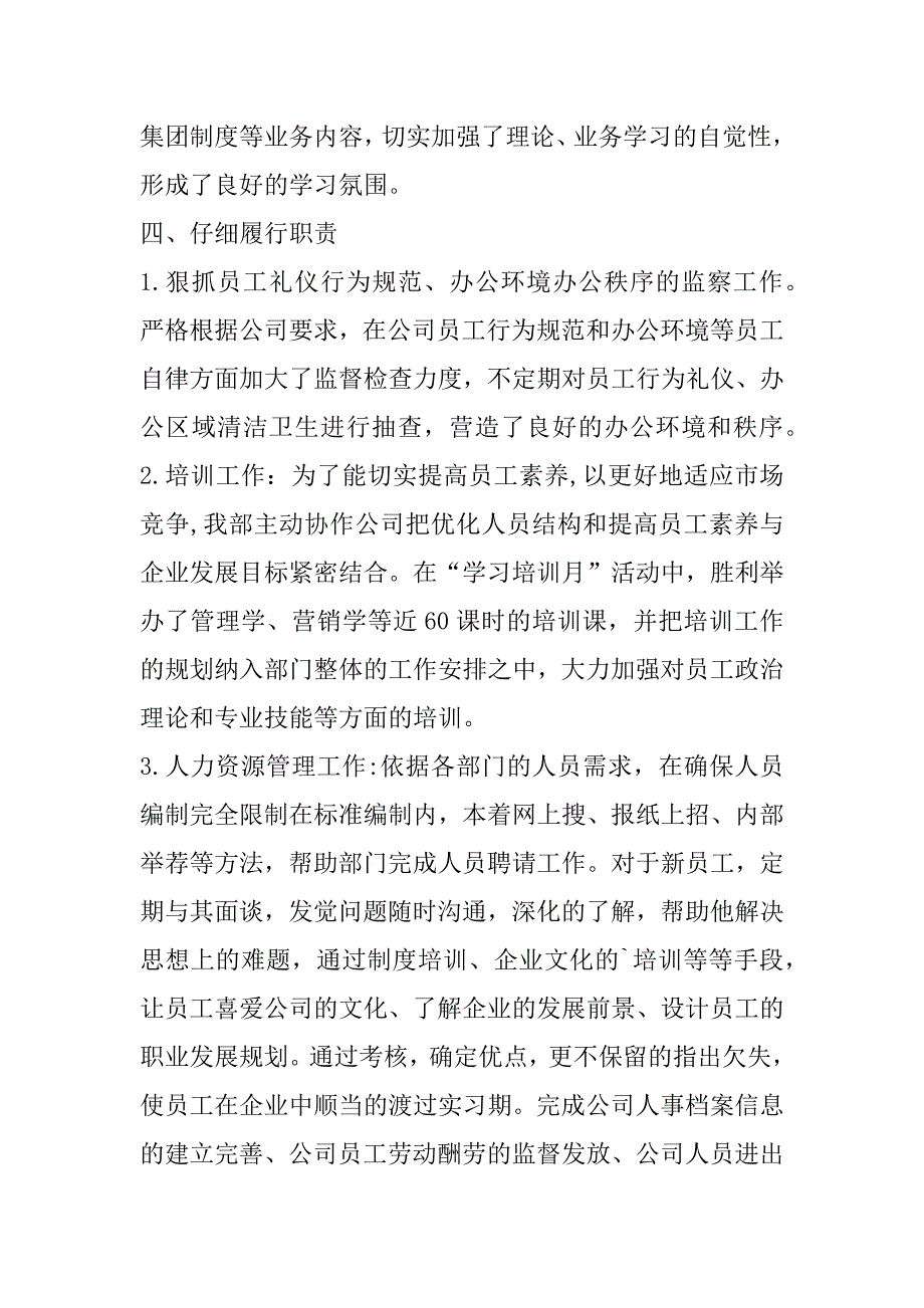 2024年前台个人工作总结_第4页