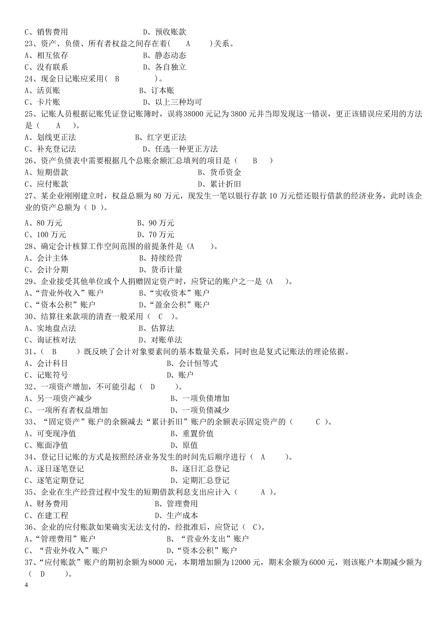 《基础会计 》复习题_第4页