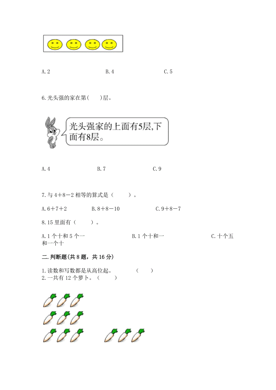 人教版小学一年级上册数学期末测试卷及参考答案【夺分金卷】.docx_第2页