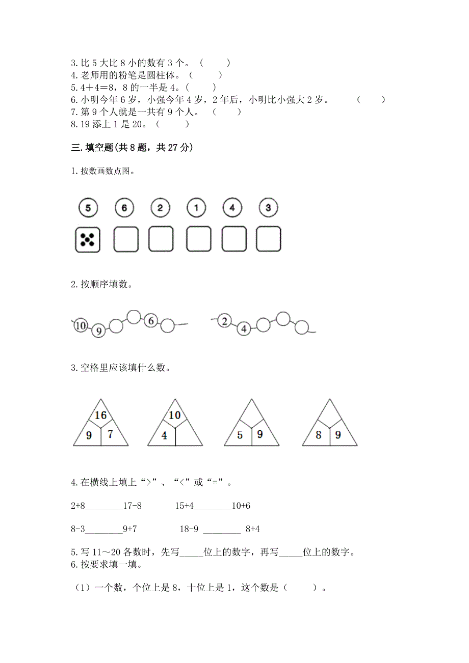 人教版小学一年级上册数学期末测试卷及参考答案【夺分金卷】.docx_第3页