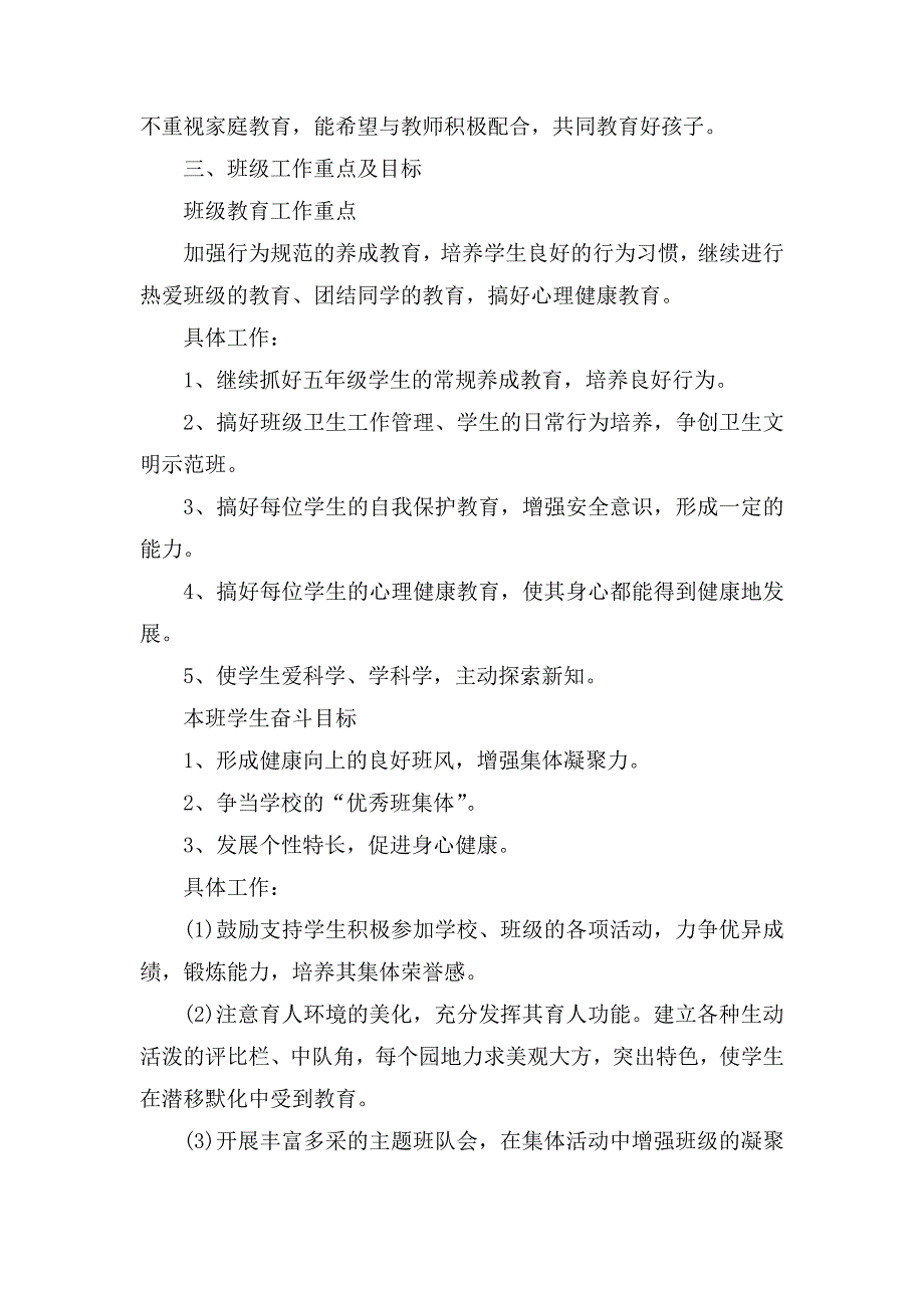 2020年小学五年级实习班主任教师工作计划范文五篇_第2页