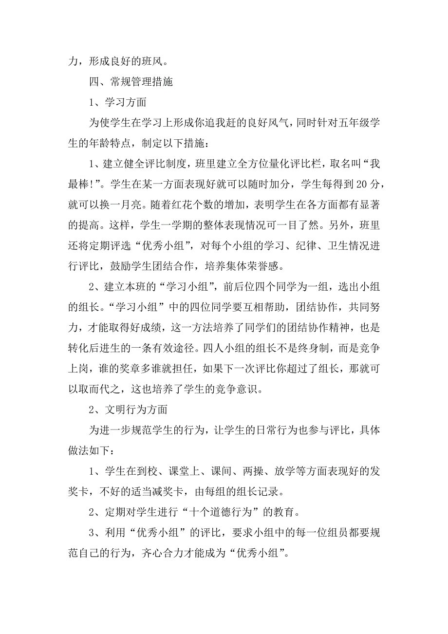 2020年小学五年级实习班主任教师工作计划范文五篇_第3页