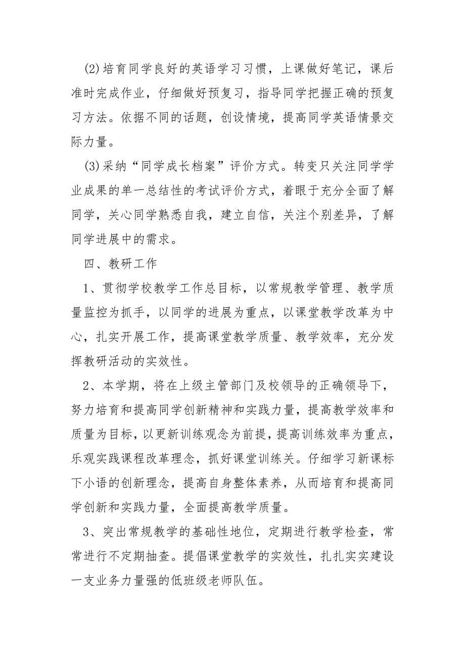 2022教师个人计划5篇.docx_第5页