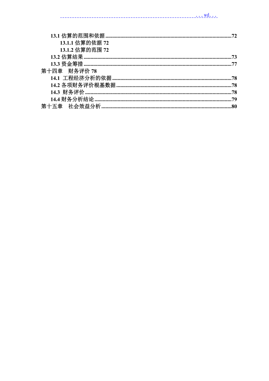 年产18万头生猪屠宰场项目建设可行性设计研究报告_第3页