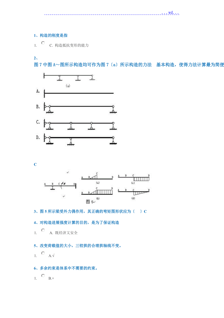 西南大学0729结构力学大作业答案及解析_第1页