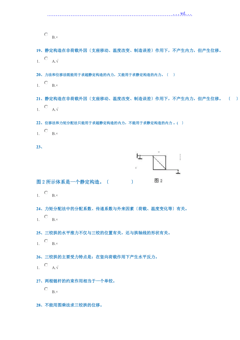 西南大学0729结构力学大作业答案及解析_第3页