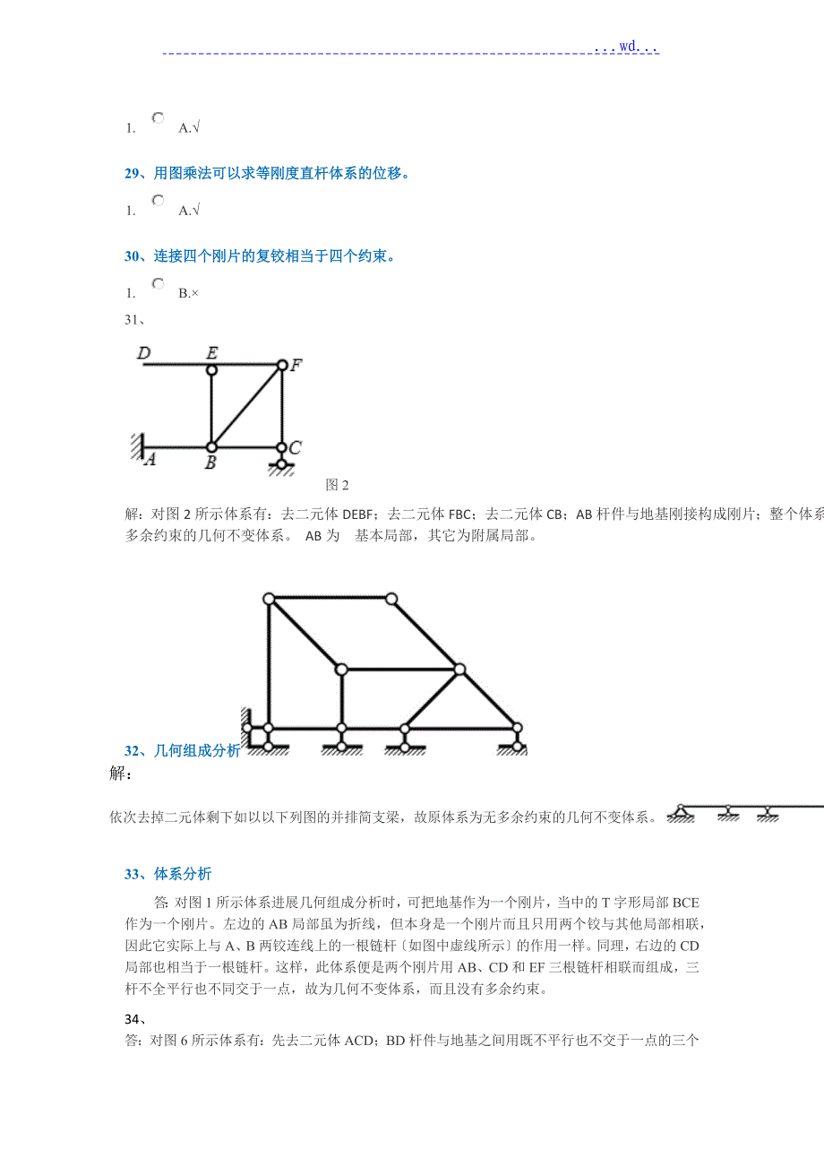 西南大学0729结构力学大作业答案及解析_第4页