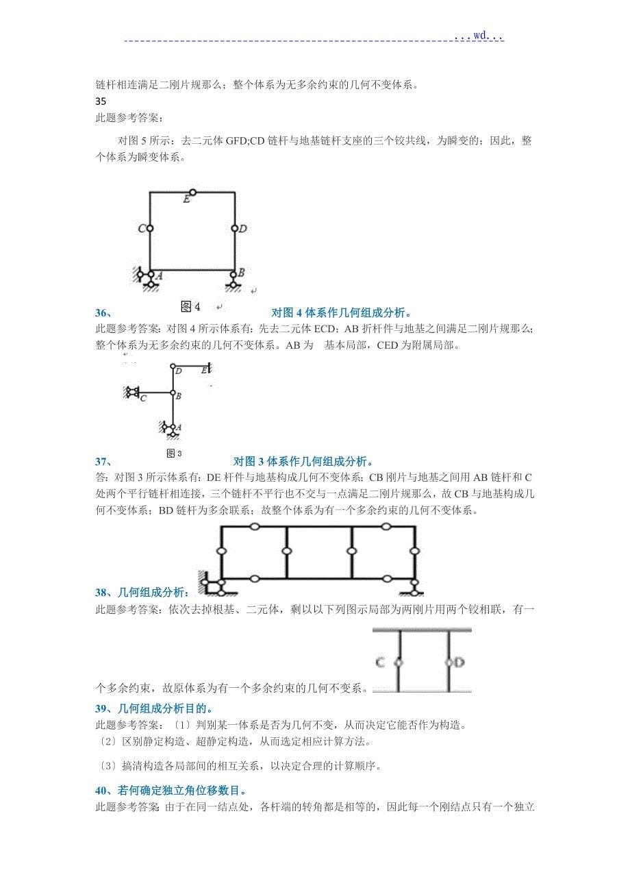 西南大学0729结构力学大作业答案及解析_第5页