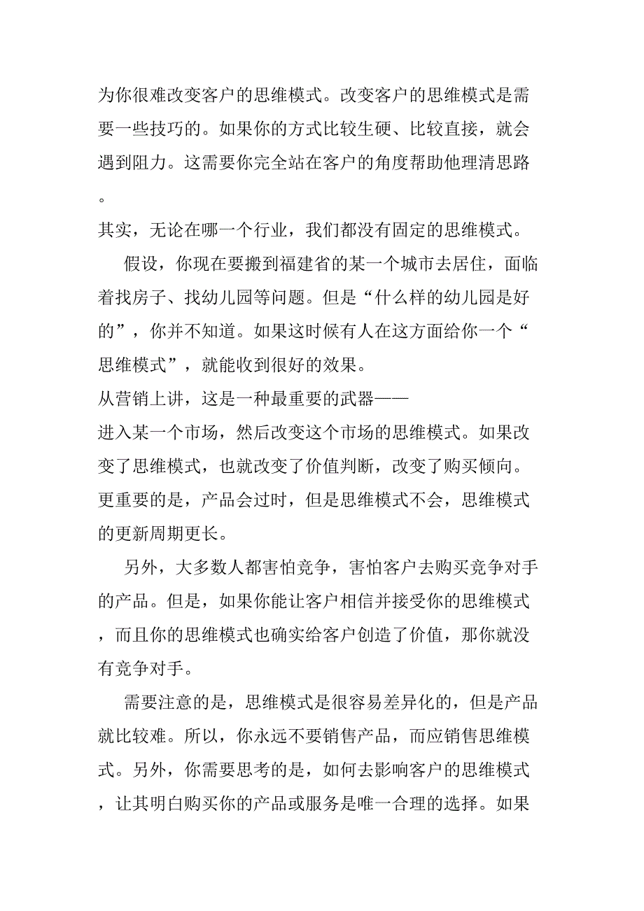 第一章克亚营销心法讲述讲解(DOC 19页)_第3页