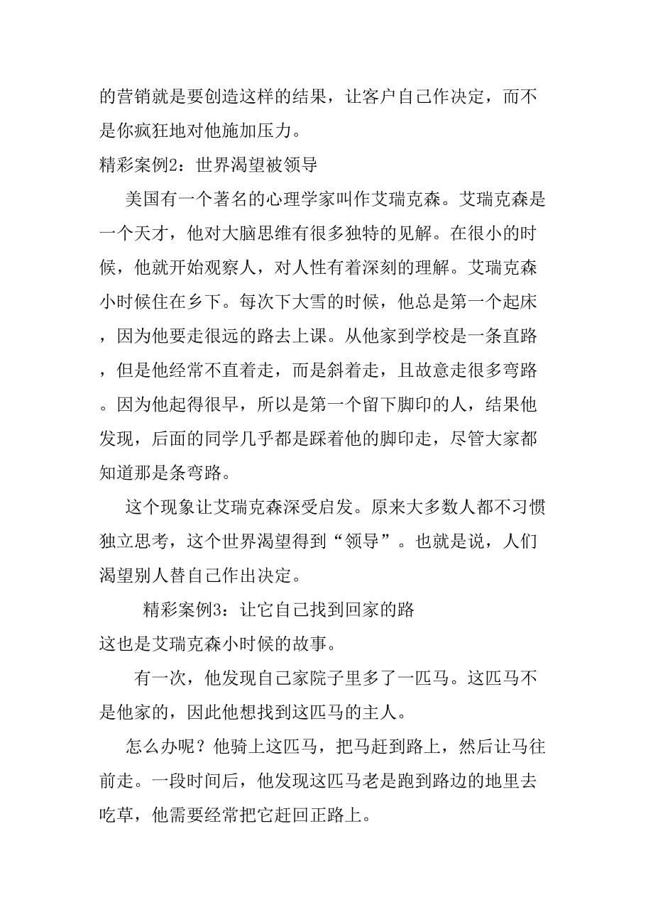 第一章克亚营销心法讲述讲解(DOC 19页)_第5页