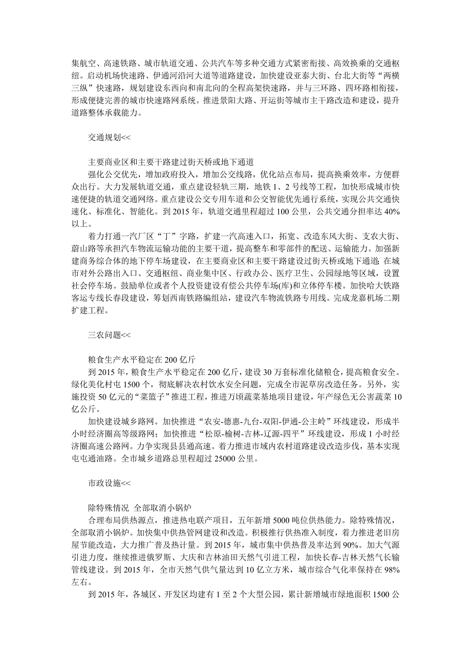 长春市国民经济和社会发展第十二个五年规划纲要.doc_第2页