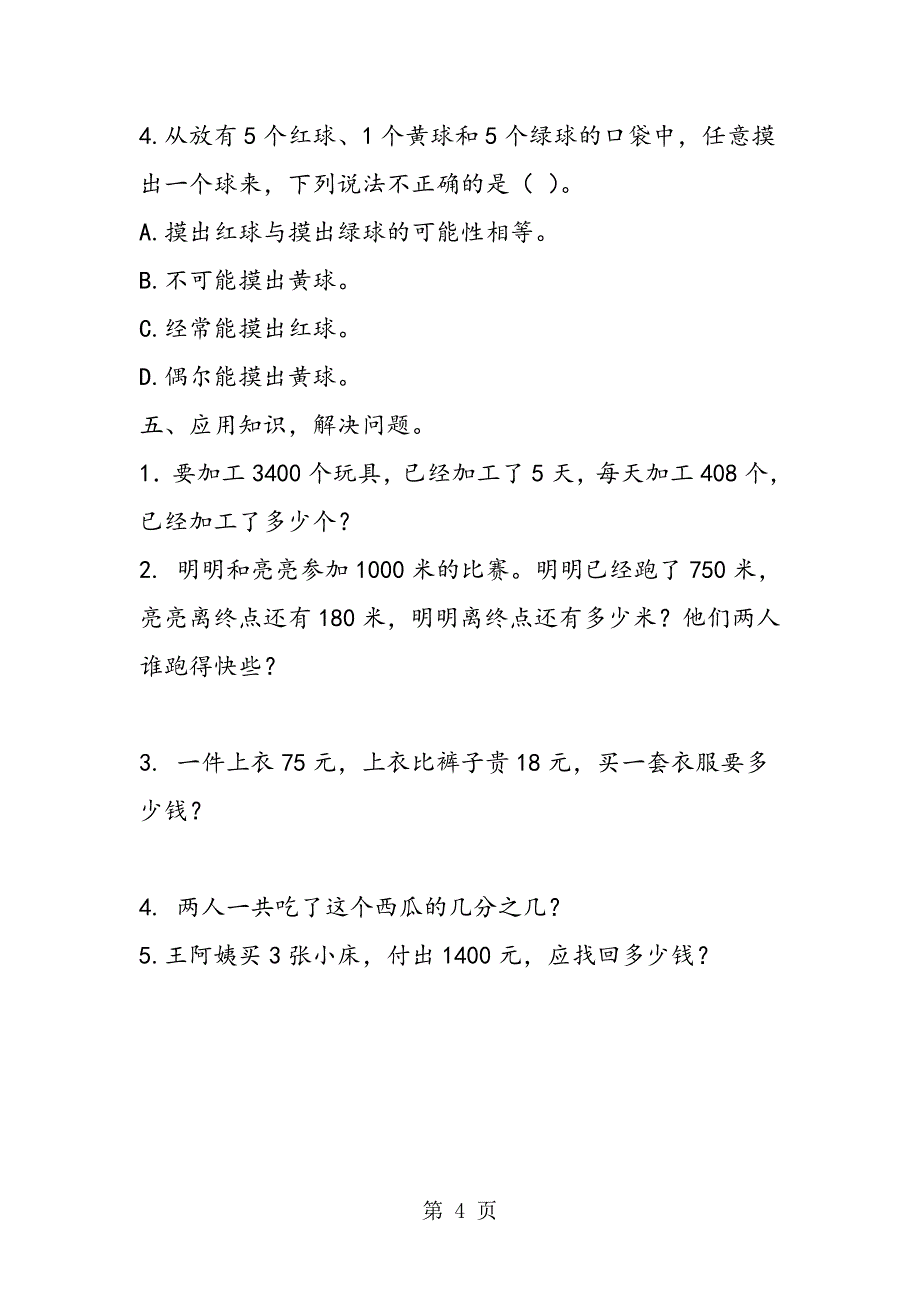 2023年苏教版三年级数学下册入学摸底考试.doc_第4页