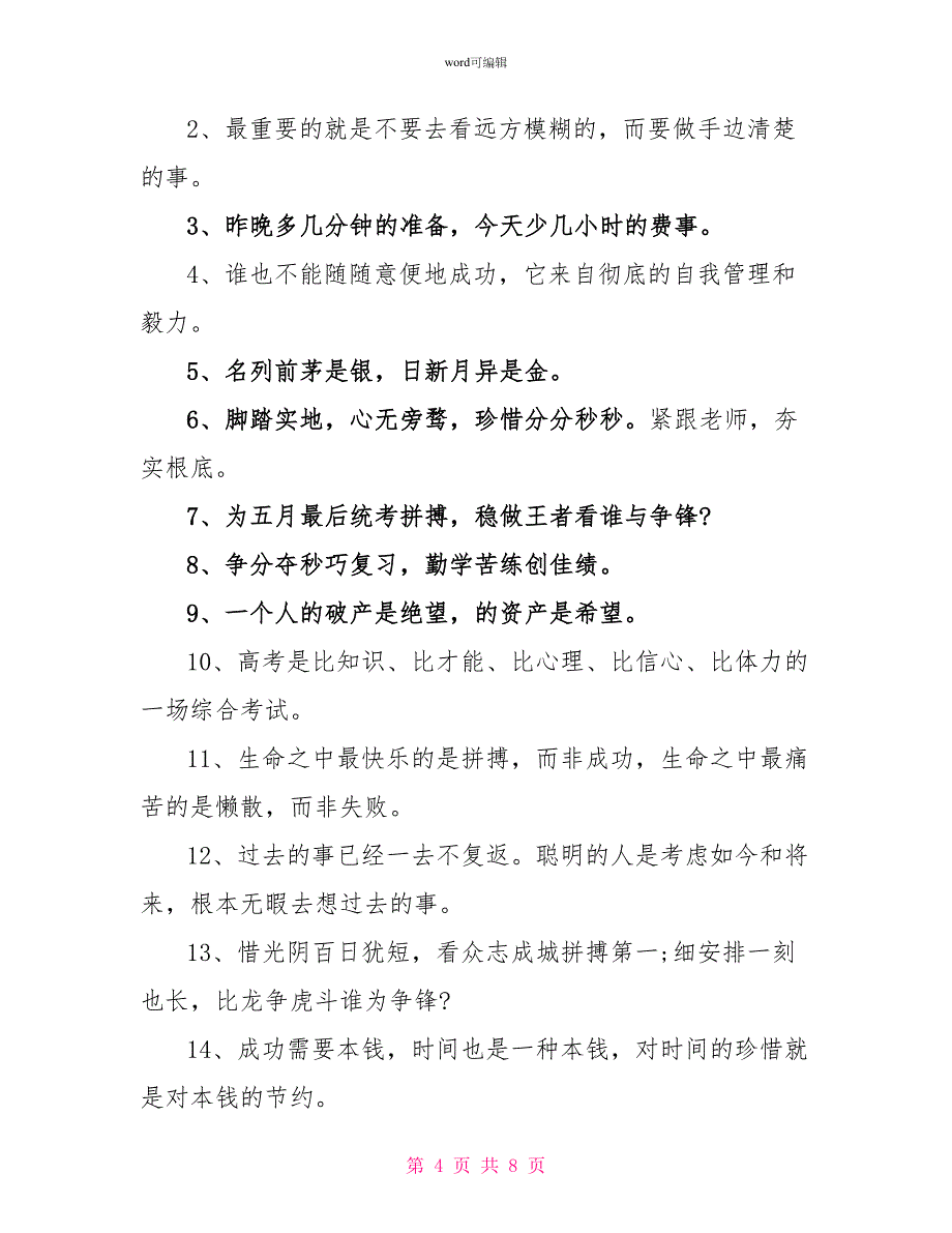 2022高考励志语录最新_第4页