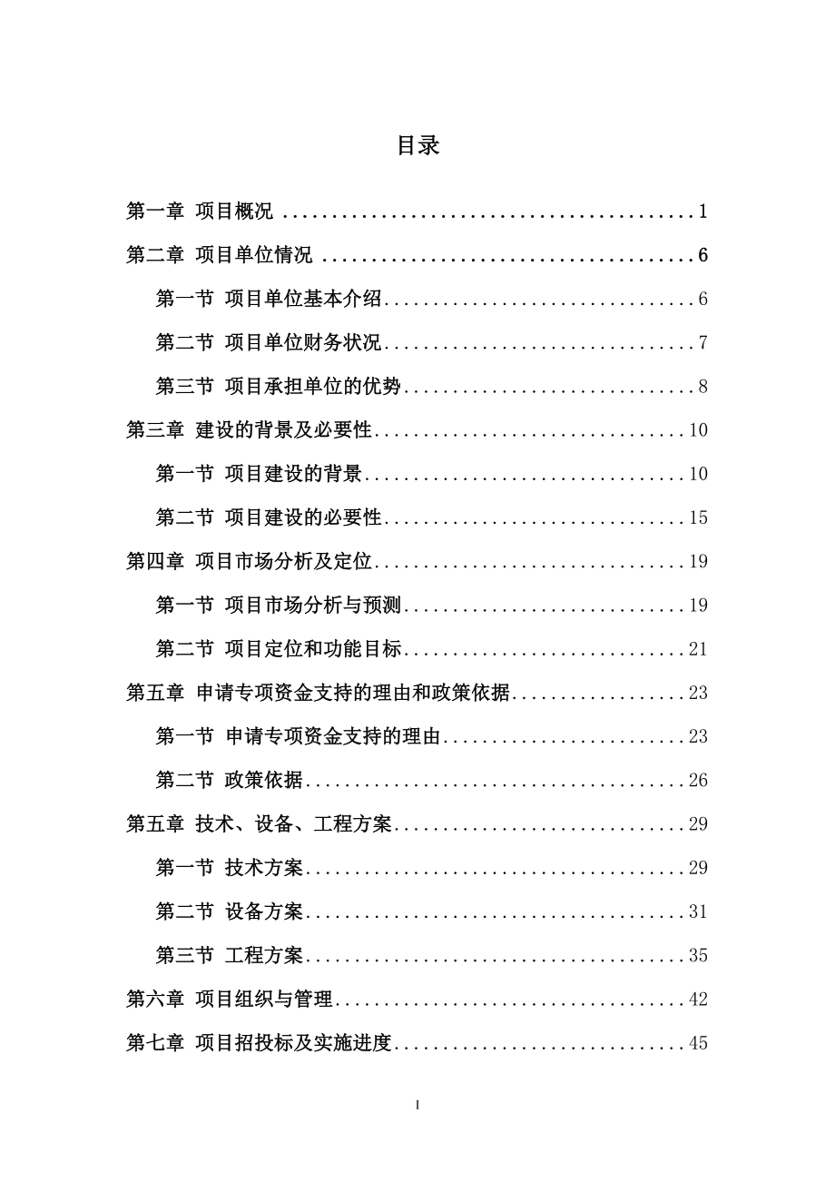 远安县食用菌冷藏配送建设项目资金申请报告.doc_第2页