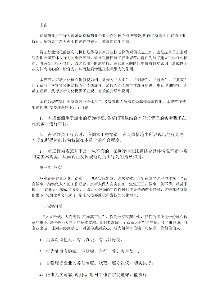 京新企业文化_第1页
