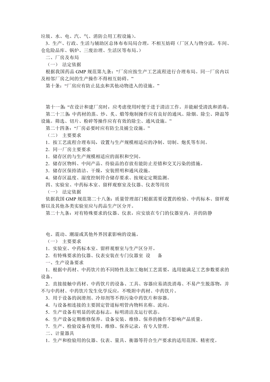 中药饮片GMP认证思路_第3页