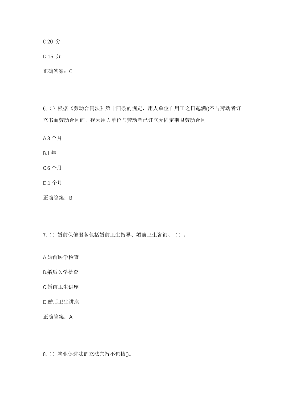 2023年四川省广安市岳池县龙孔镇社区工作人员考试模拟试题及答案_第3页