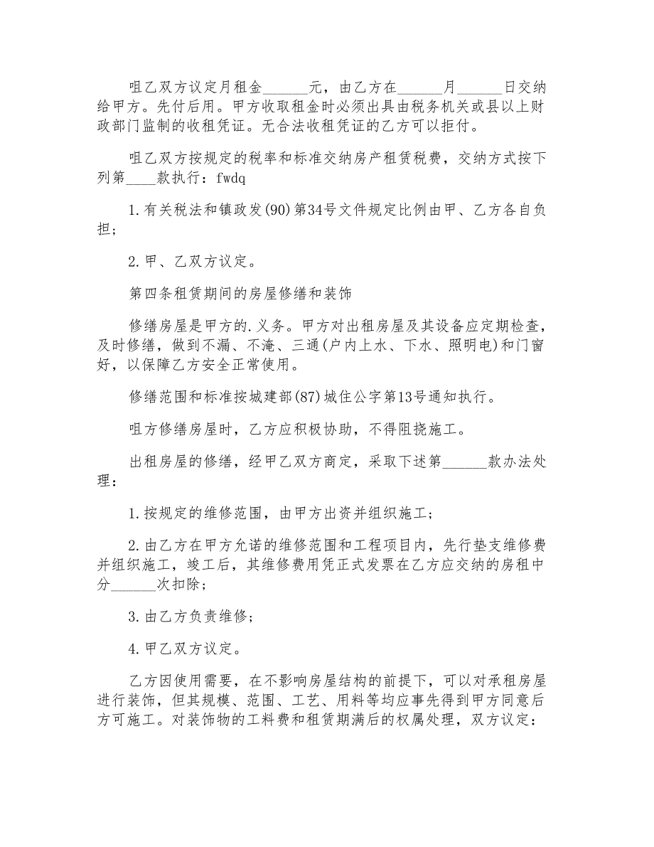 房屋转租标准版协议书_第3页