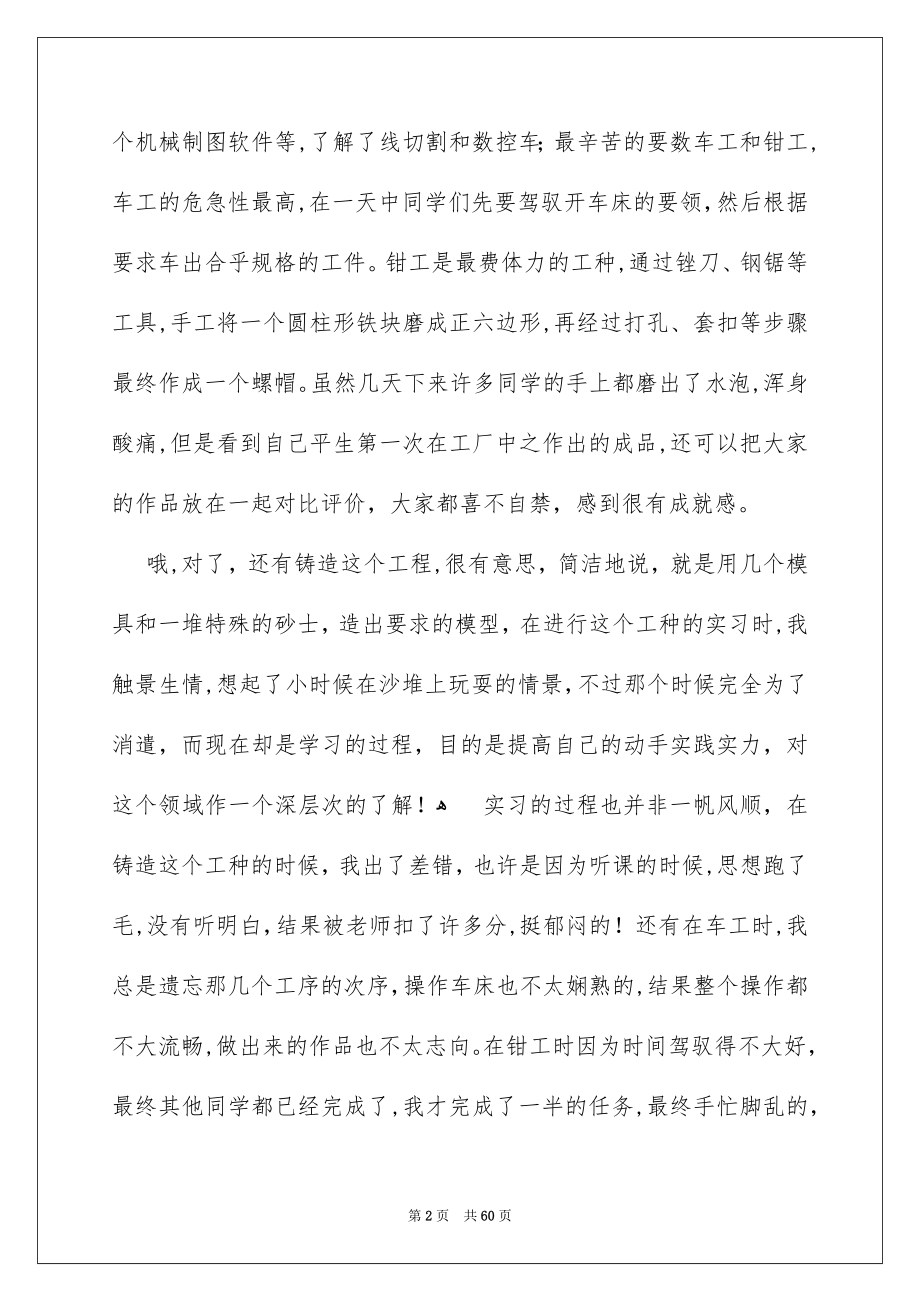 高校毕业实习报告_第2页