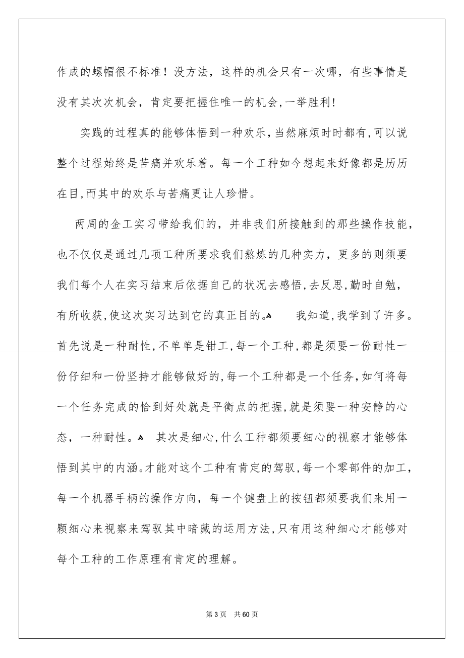 高校毕业实习报告_第3页