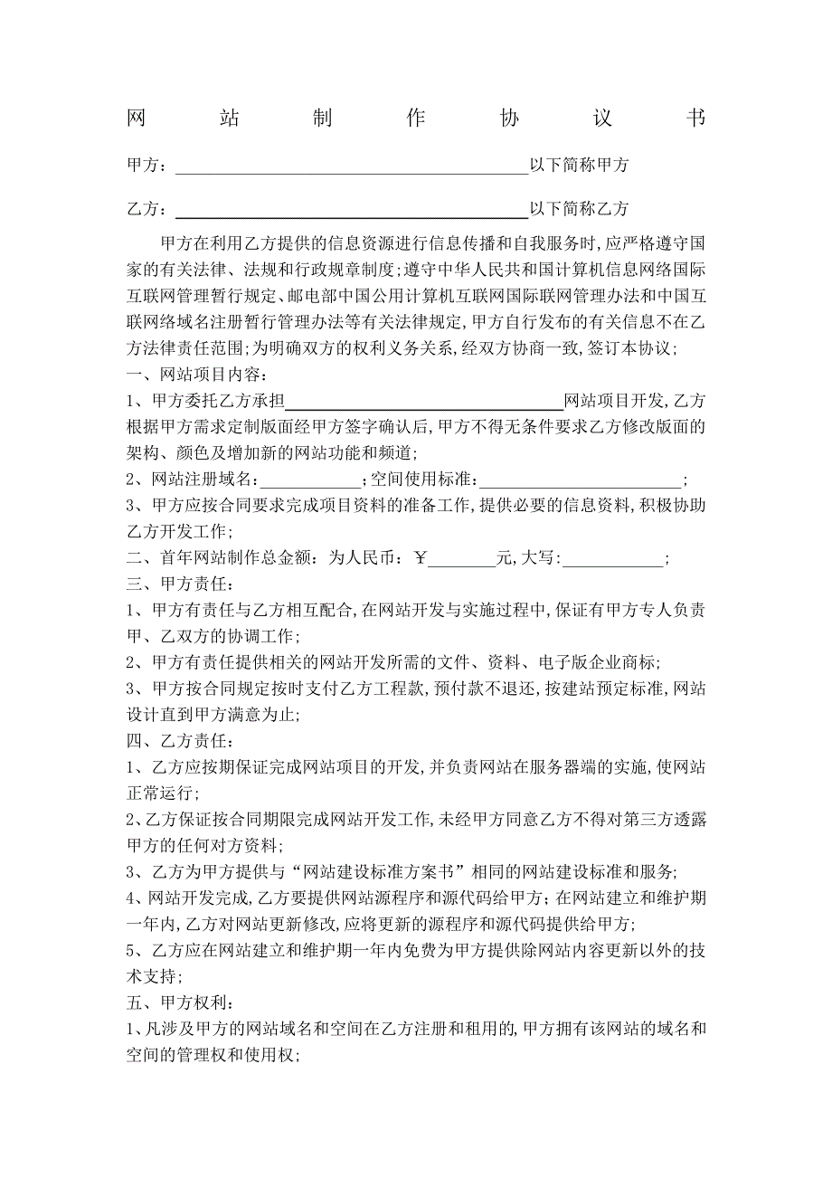 网站制作协议_第1页