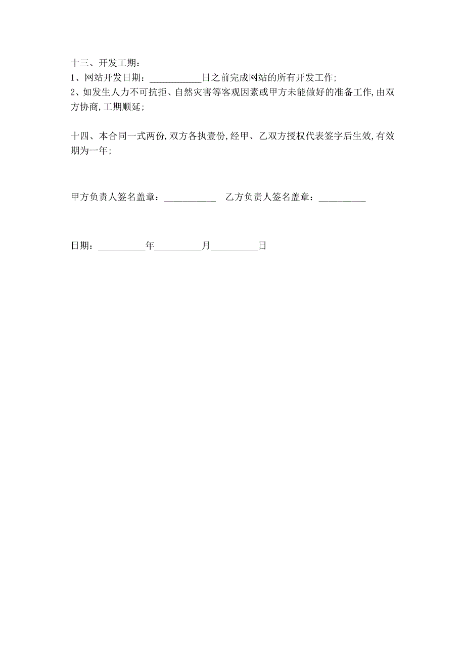 网站制作协议_第3页