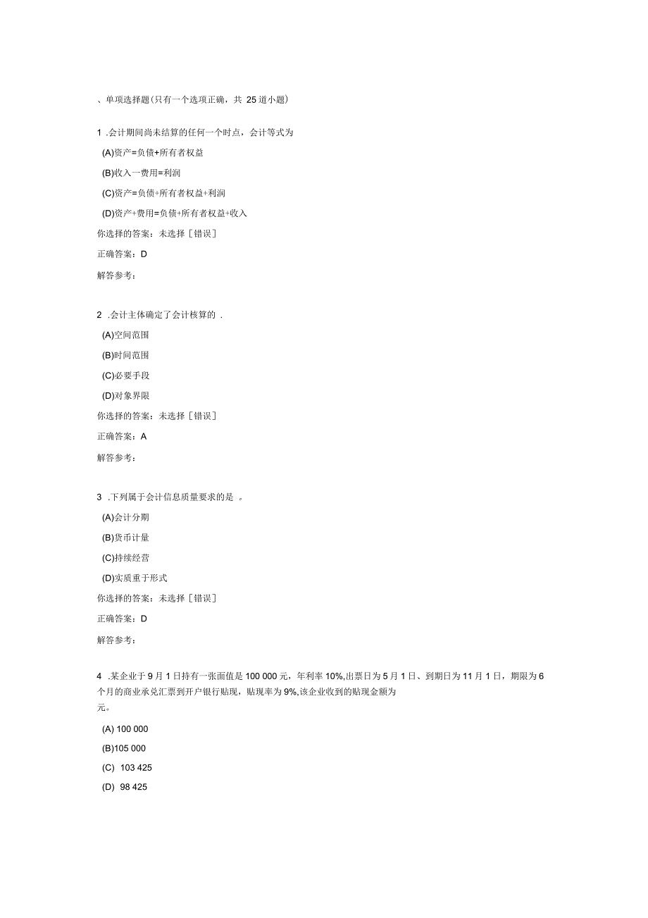 财务会计学B作业答案_第1页