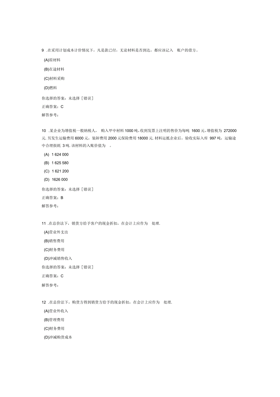 财务会计学B作业答案_第3页