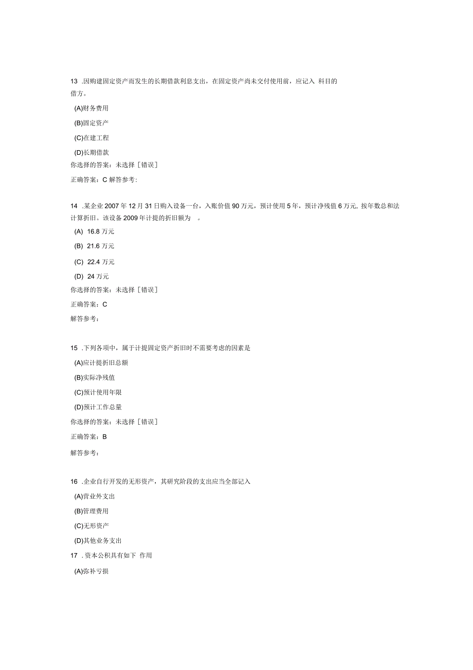 财务会计学B作业答案_第4页