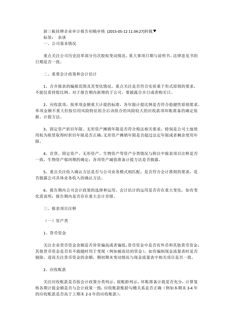 新三板审计报告审核.docx_第1页