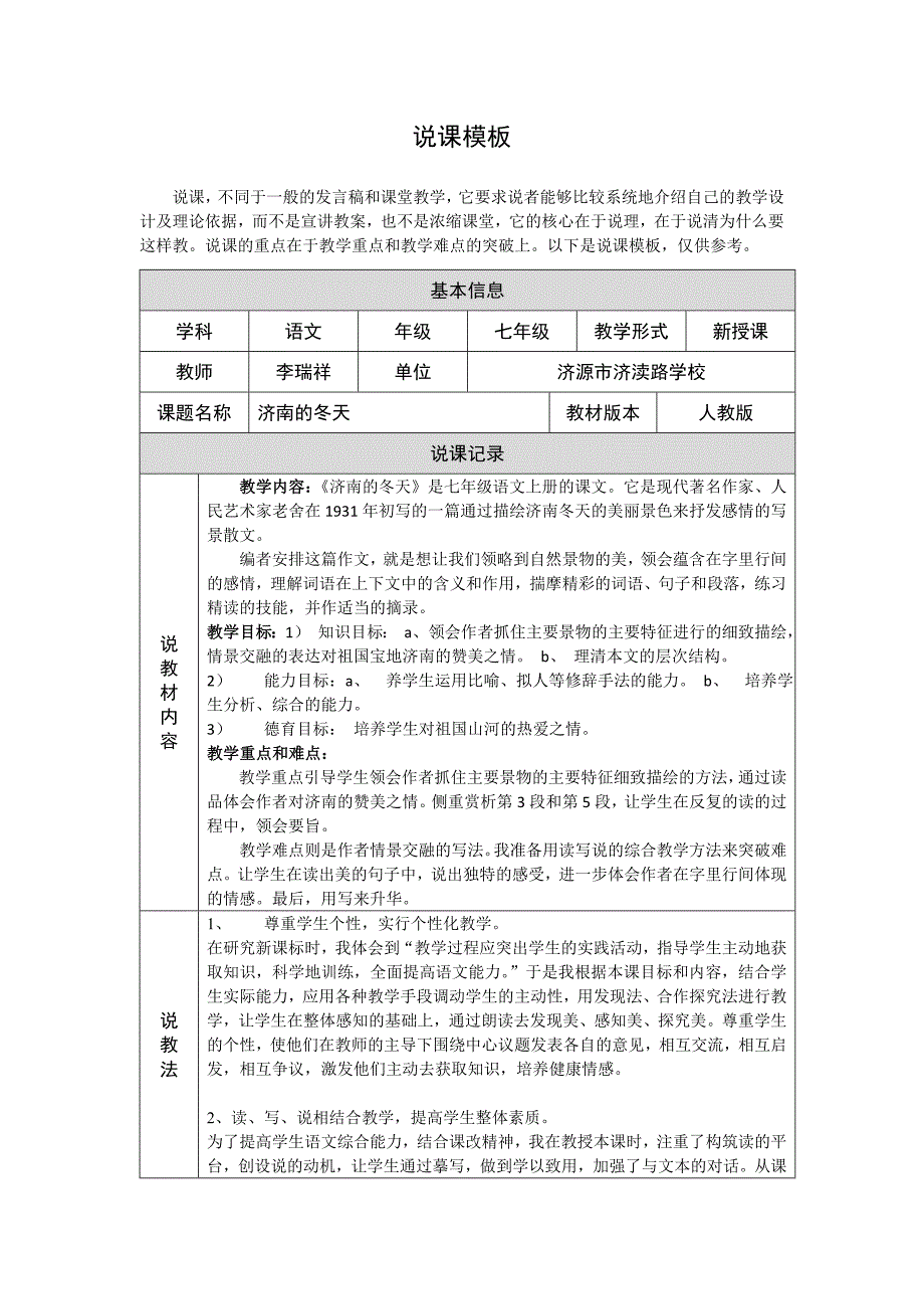 说课模板（第四阶段）李瑞祥_第1页