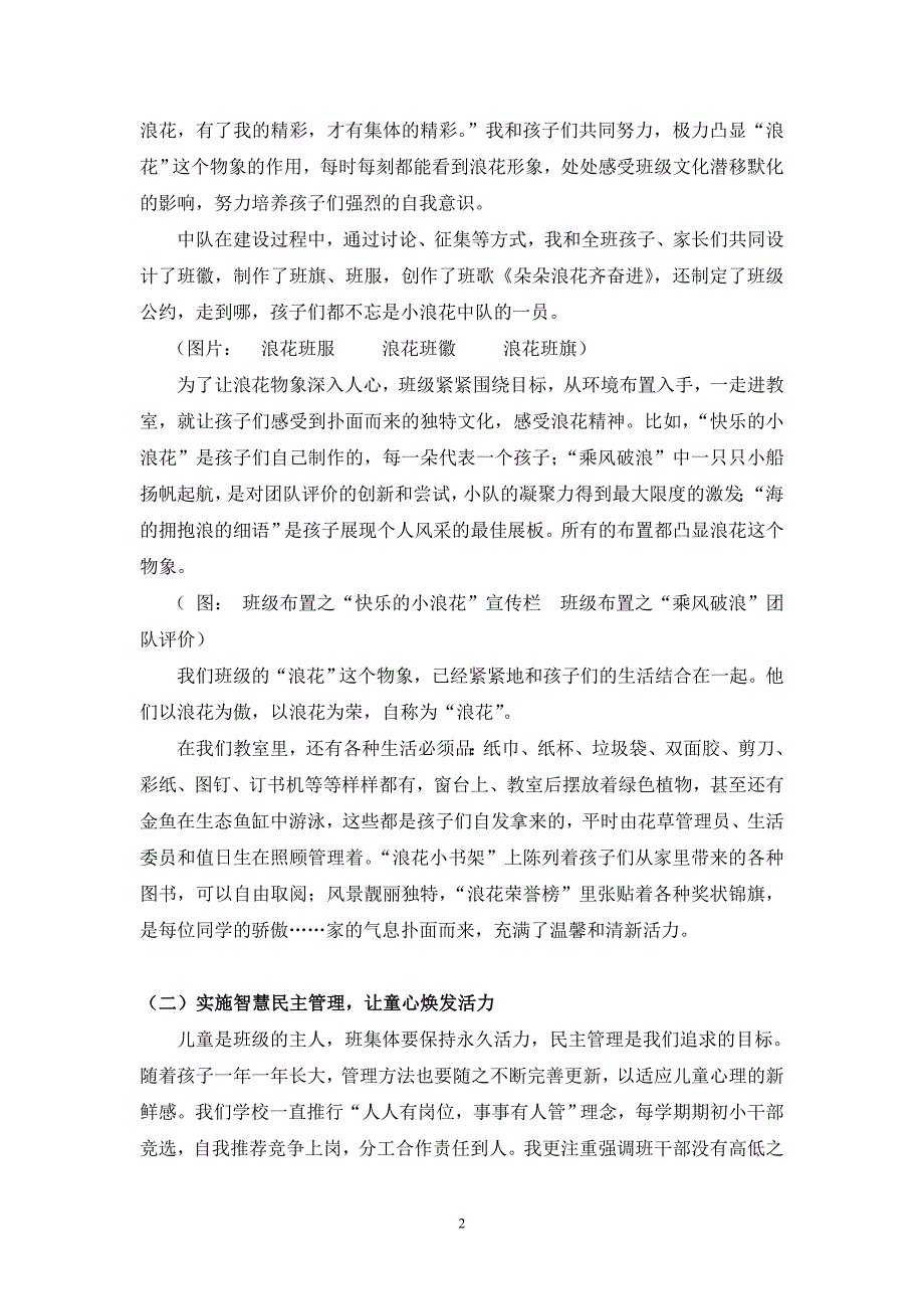 学小学虞碧云班级建设 (2).doc_第2页