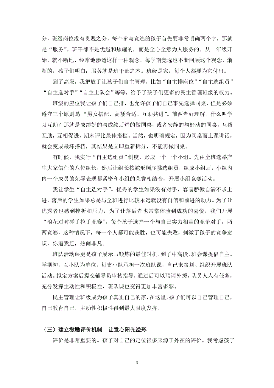 学小学虞碧云班级建设 (2).doc_第3页