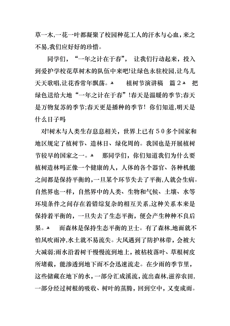 植树节演讲稿集合九篇_第3页